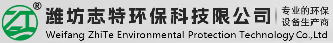 濰坊志特環(huán)?？萍加邢薰? title=